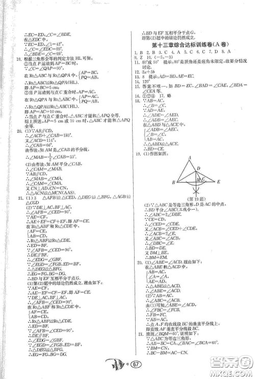 江苏人民出版社2020名牌牛皮卷提优名卷八年级数学上册RMJY版答案
