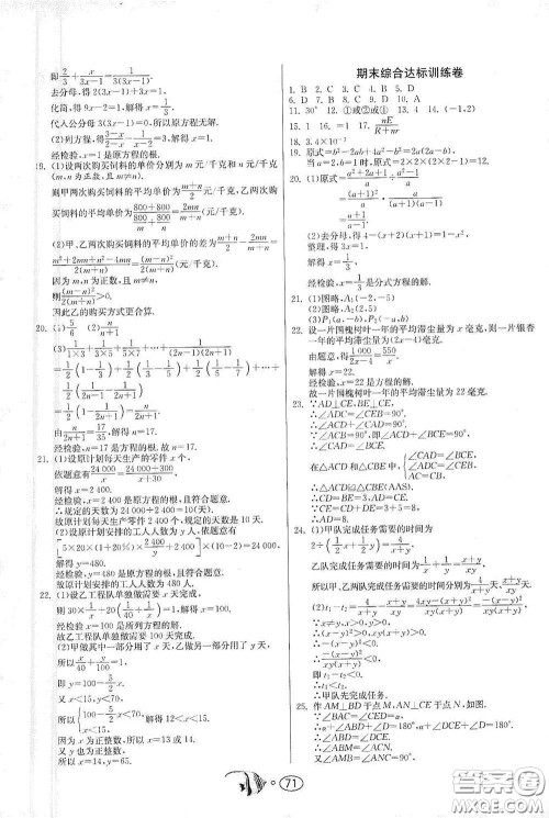 江苏人民出版社2020名牌牛皮卷提优名卷八年级数学上册RMJY版答案