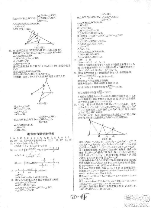 江苏人民出版社2020名牌牛皮卷提优名卷八年级数学上册RMJY版答案