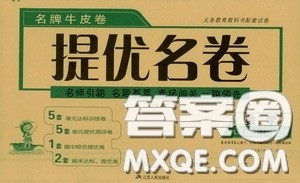 江苏人民出版社2020名牌牛皮卷提优名卷八年级数学上册RMJY版答案