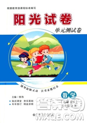 江西高校出版社2020阳光试卷单元测试卷数学五年级上册北师大版答案