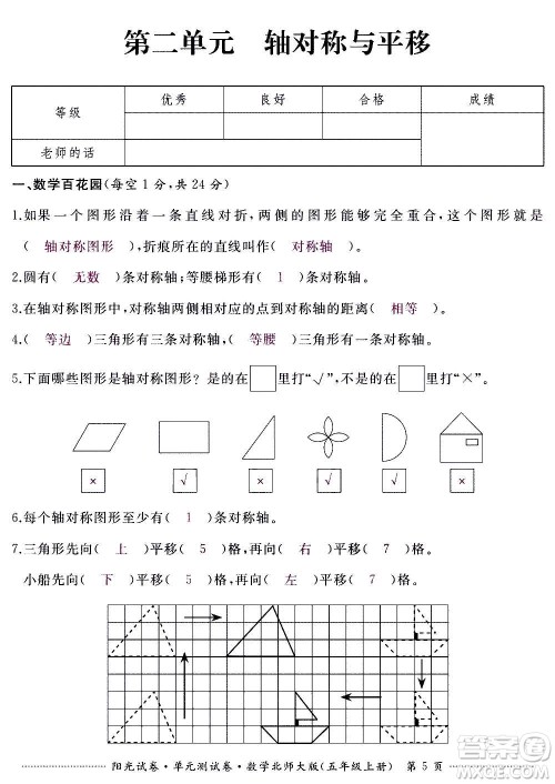 江西高校出版社2020阳光试卷单元测试卷数学五年级上册北师大版答案