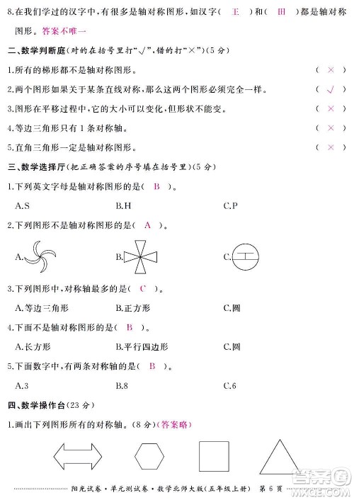 江西高校出版社2020阳光试卷单元测试卷数学五年级上册北师大版答案