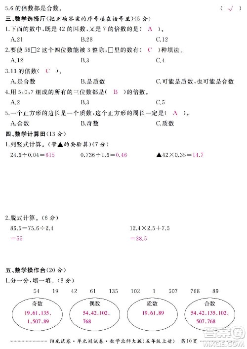 江西高校出版社2020阳光试卷单元测试卷数学五年级上册北师大版答案