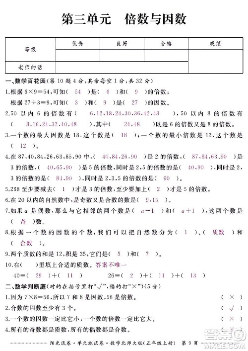 江西高校出版社2020阳光试卷单元测试卷数学五年级上册北师大版答案