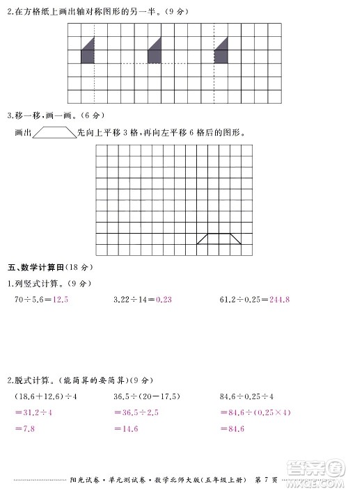 江西高校出版社2020阳光试卷单元测试卷数学五年级上册北师大版答案