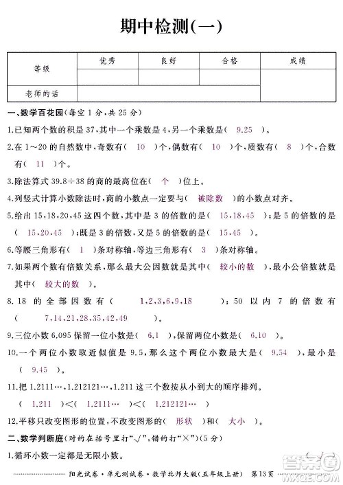 江西高校出版社2020阳光试卷单元测试卷数学五年级上册北师大版答案