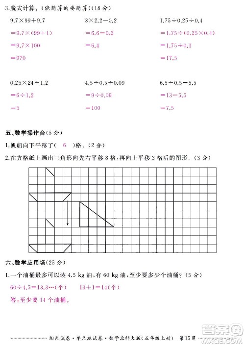 江西高校出版社2020阳光试卷单元测试卷数学五年级上册北师大版答案