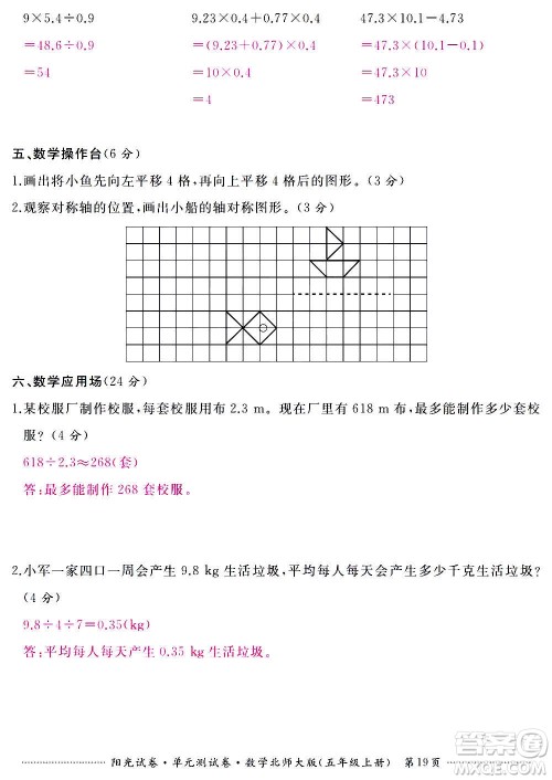 江西高校出版社2020阳光试卷单元测试卷数学五年级上册北师大版答案