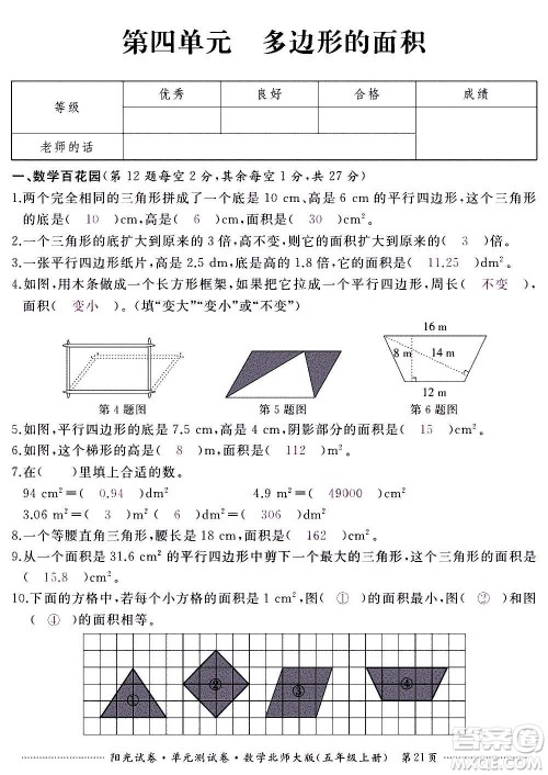 江西高校出版社2020阳光试卷单元测试卷数学五年级上册北师大版答案