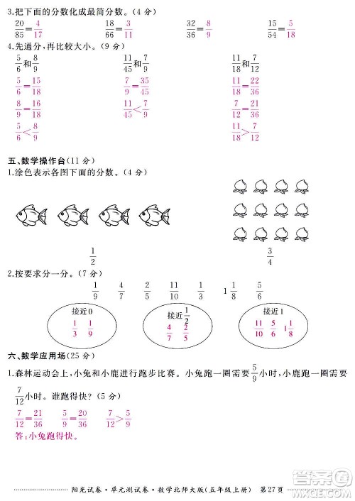 江西高校出版社2020阳光试卷单元测试卷数学五年级上册北师大版答案