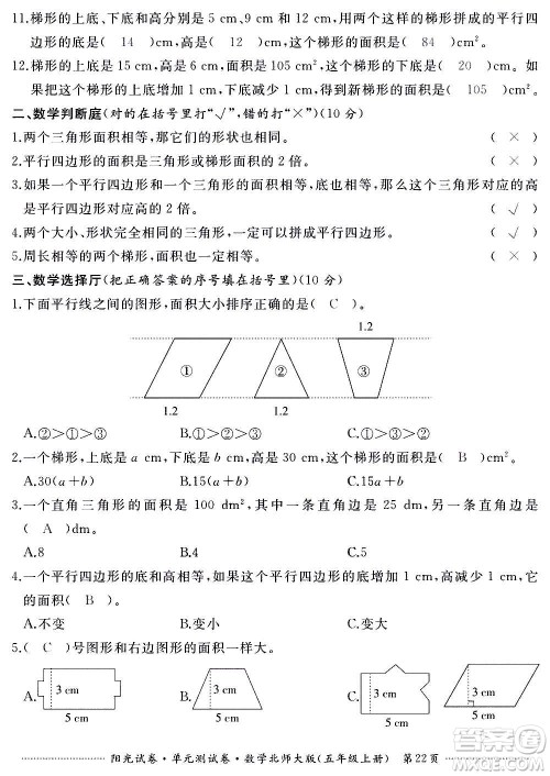 江西高校出版社2020阳光试卷单元测试卷数学五年级上册北师大版答案