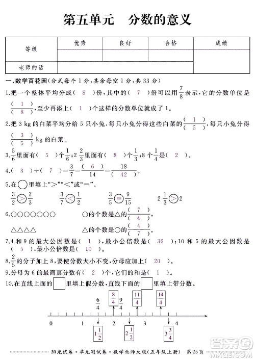 江西高校出版社2020阳光试卷单元测试卷数学五年级上册北师大版答案