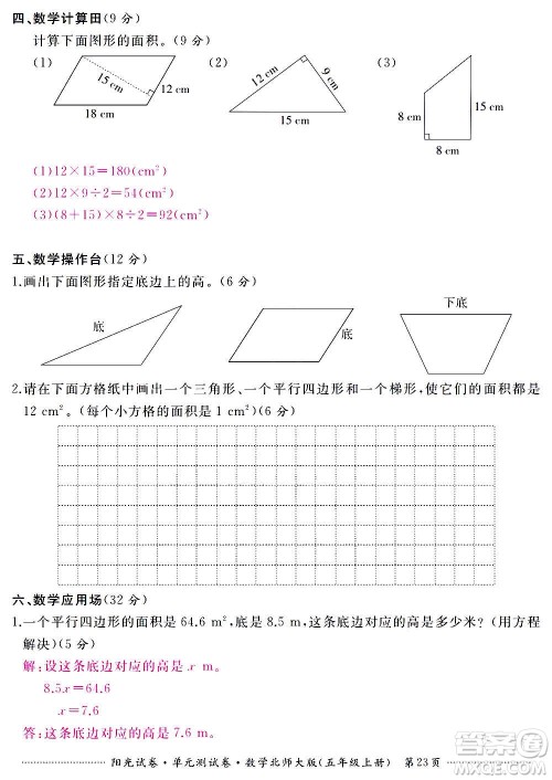 江西高校出版社2020阳光试卷单元测试卷数学五年级上册北师大版答案