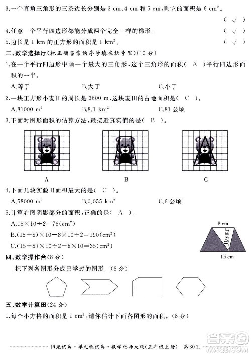 江西高校出版社2020阳光试卷单元测试卷数学五年级上册北师大版答案