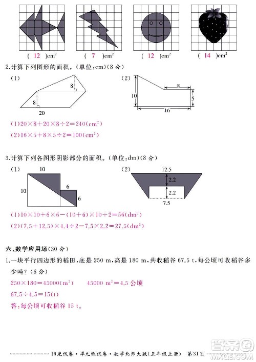 江西高校出版社2020阳光试卷单元测试卷数学五年级上册北师大版答案