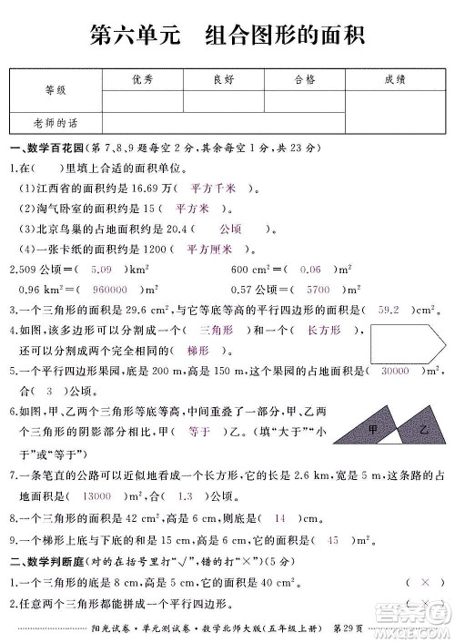 江西高校出版社2020阳光试卷单元测试卷数学五年级上册北师大版答案