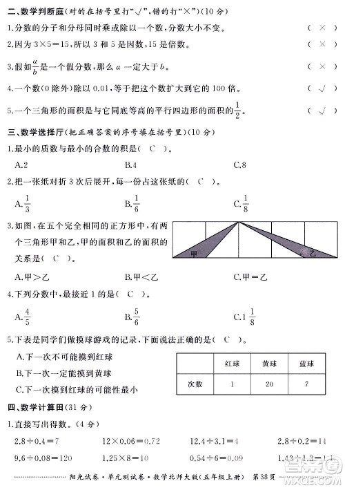 江西高校出版社2020阳光试卷单元测试卷数学五年级上册北师大版答案