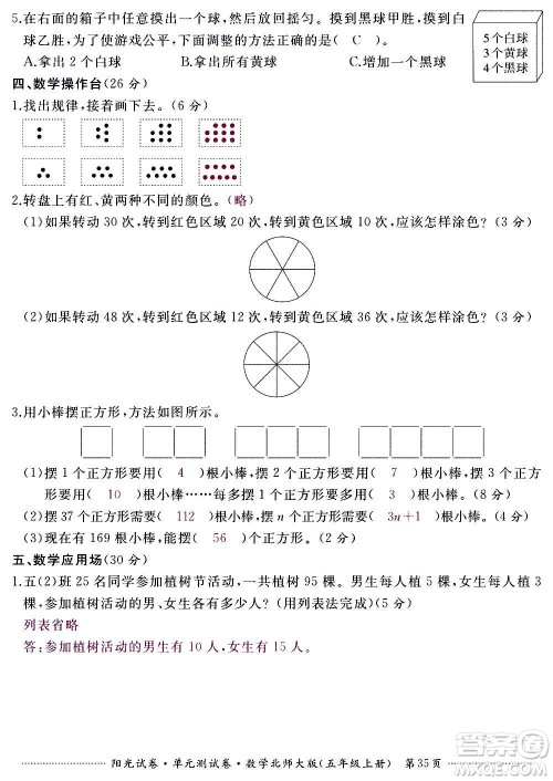 江西高校出版社2020阳光试卷单元测试卷数学五年级上册北师大版答案
