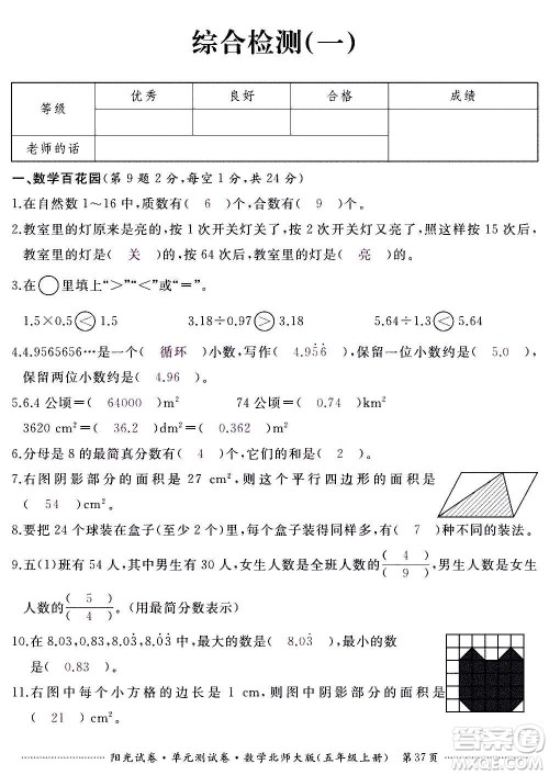 江西高校出版社2020阳光试卷单元测试卷数学五年级上册北师大版答案