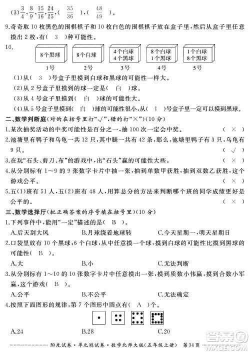 江西高校出版社2020阳光试卷单元测试卷数学五年级上册北师大版答案