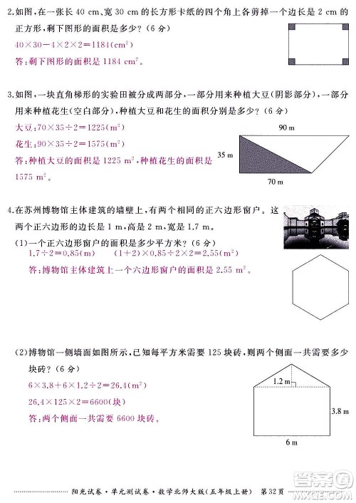 江西高校出版社2020阳光试卷单元测试卷数学五年级上册北师大版答案