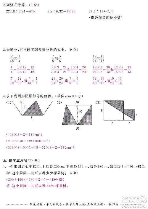 江西高校出版社2020阳光试卷单元测试卷数学五年级上册北师大版答案