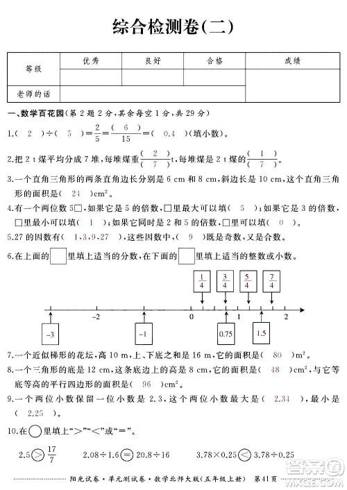 江西高校出版社2020阳光试卷单元测试卷数学五年级上册北师大版答案