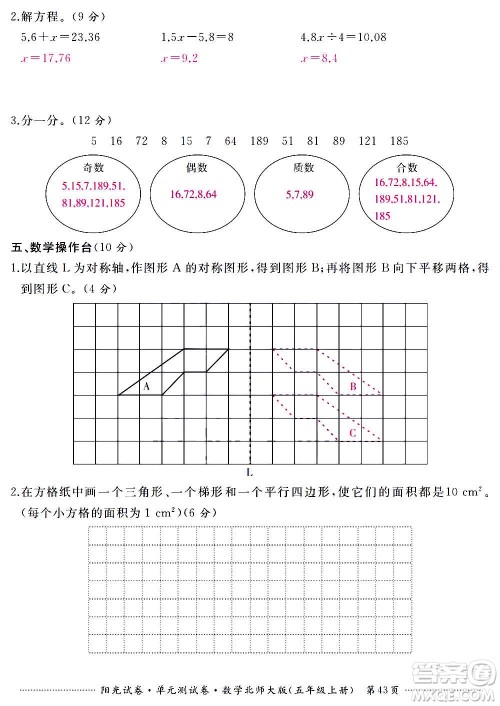 江西高校出版社2020阳光试卷单元测试卷数学五年级上册北师大版答案