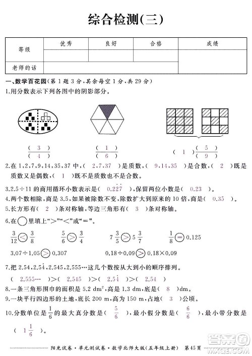 江西高校出版社2020阳光试卷单元测试卷数学五年级上册北师大版答案