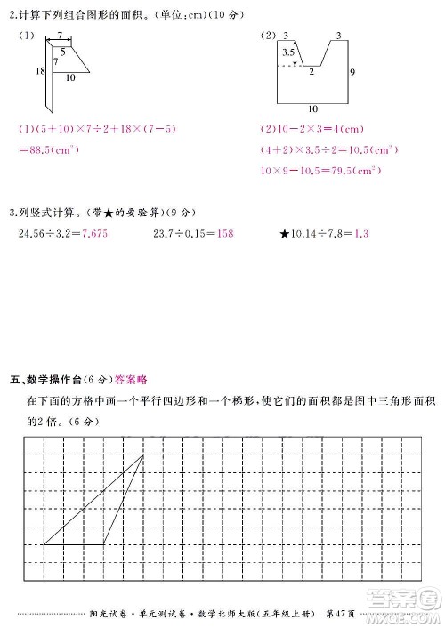 江西高校出版社2020阳光试卷单元测试卷数学五年级上册北师大版答案