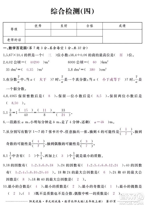 江西高校出版社2020阳光试卷单元测试卷数学五年级上册北师大版答案