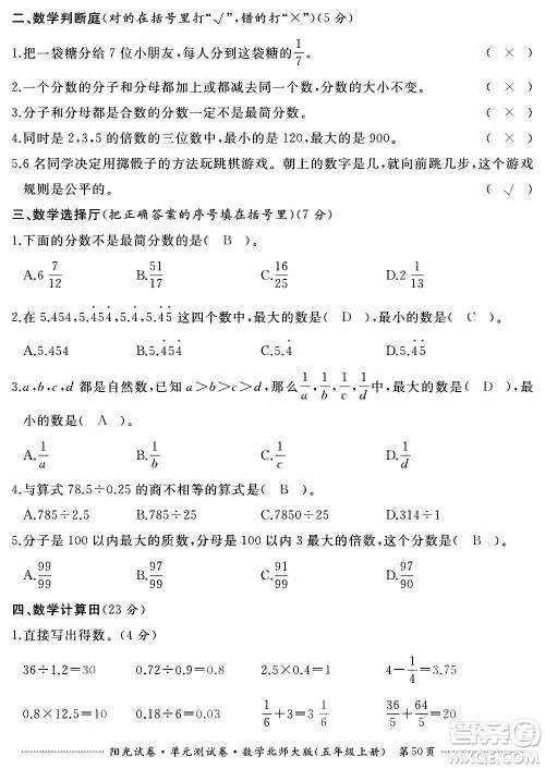 江西高校出版社2020阳光试卷单元测试卷数学五年级上册北师大版答案