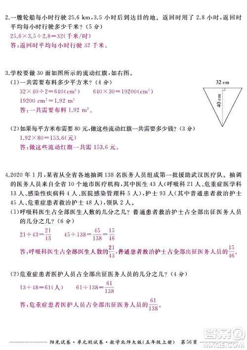 江西高校出版社2020阳光试卷单元测试卷数学五年级上册北师大版答案