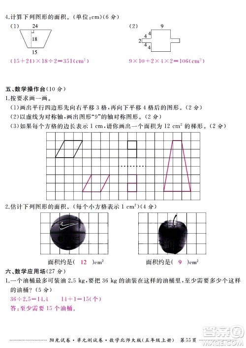 江西高校出版社2020阳光试卷单元测试卷数学五年级上册北师大版答案