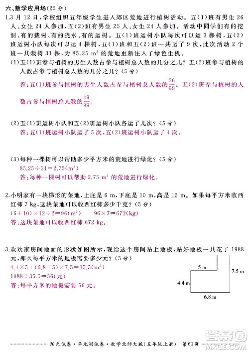 江西高校出版社2020阳光试卷单元测试卷数学五年级上册北师大版答案