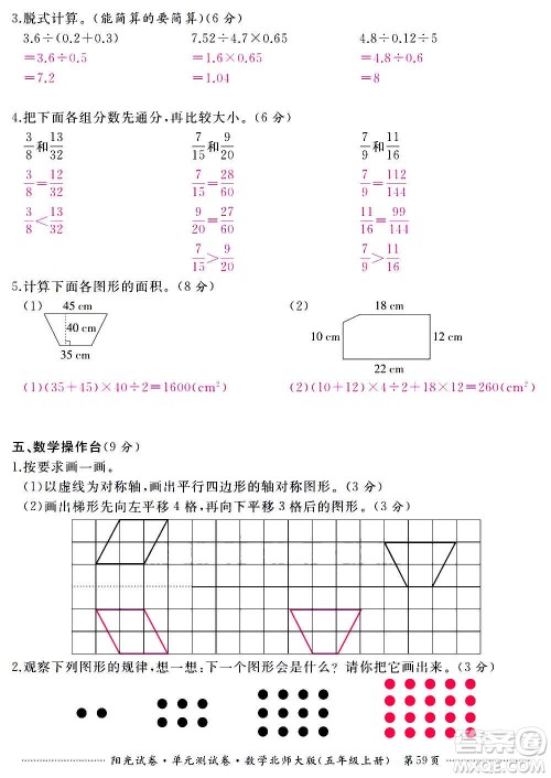 江西高校出版社2020阳光试卷单元测试卷数学五年级上册北师大版答案