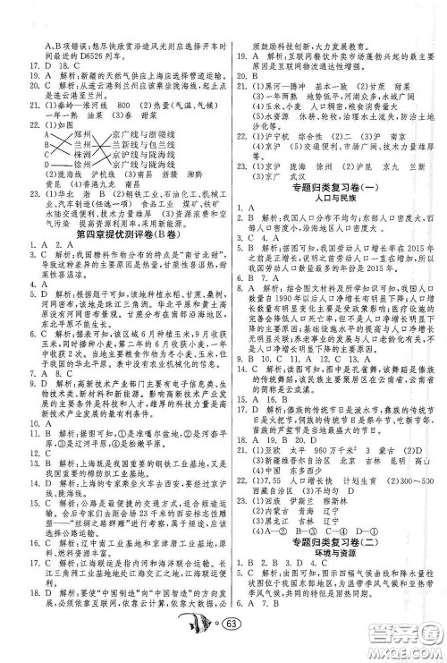 江苏人民出版社2020名牌牛皮卷提优名卷八年级地理上册HNJY版答案