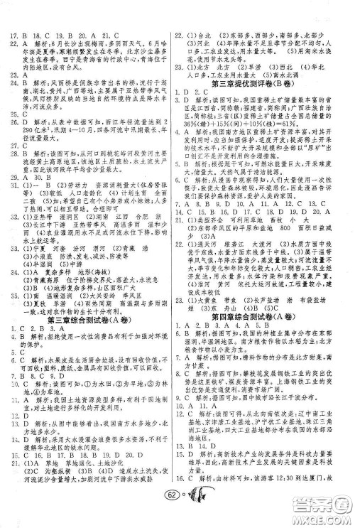 江苏人民出版社2020名牌牛皮卷提优名卷八年级地理上册HNJY版答案