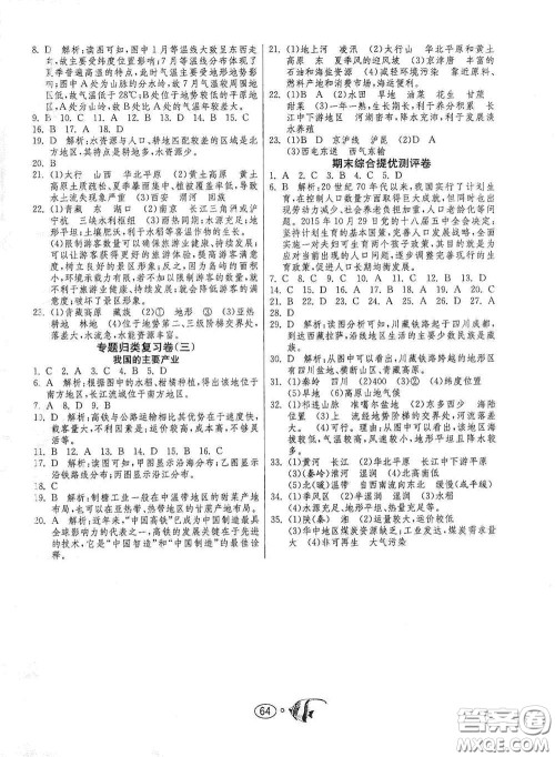 江苏人民出版社2020名牌牛皮卷提优名卷八年级地理上册HNJY版答案