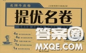江苏人民出版社2020名牌牛皮卷提优名卷八年级地理上册HNJY版答案