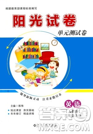 江西高校出版社2020阳光试卷单元测试卷英语六年级上册人教版答案