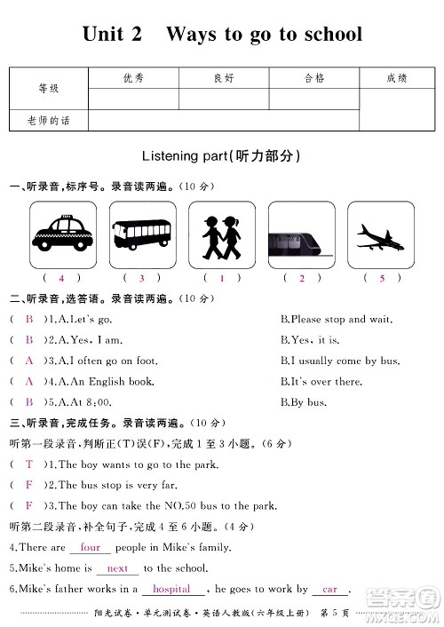 江西高校出版社2020阳光试卷单元测试卷英语六年级上册人教版答案