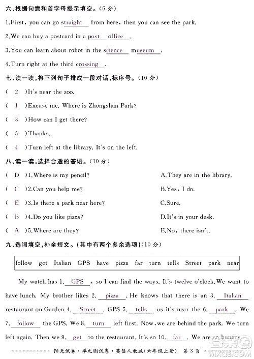 江西高校出版社2020阳光试卷单元测试卷英语六年级上册人教版答案