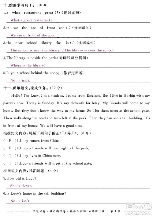 江西高校出版社2020阳光试卷单元测试卷英语六年级上册人教版答案