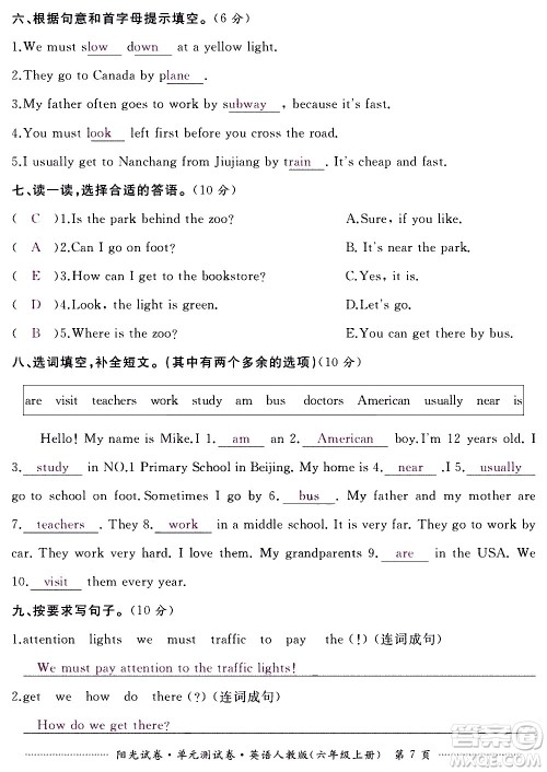 江西高校出版社2020阳光试卷单元测试卷英语六年级上册人教版答案