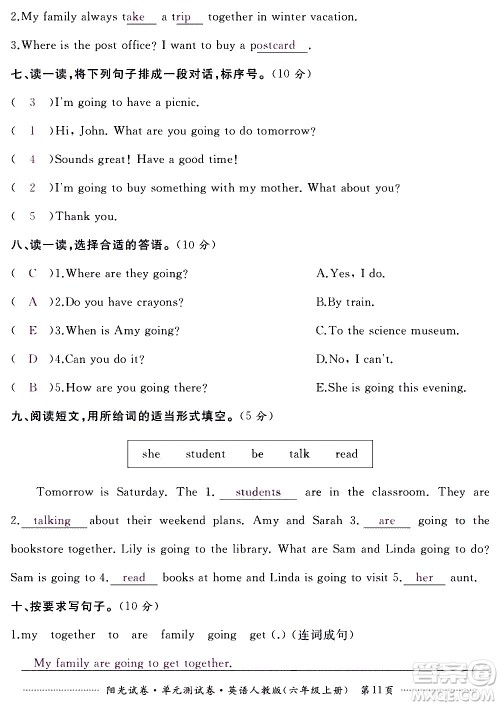 江西高校出版社2020阳光试卷单元测试卷英语六年级上册人教版答案