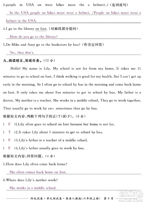 江西高校出版社2020阳光试卷单元测试卷英语六年级上册人教版答案