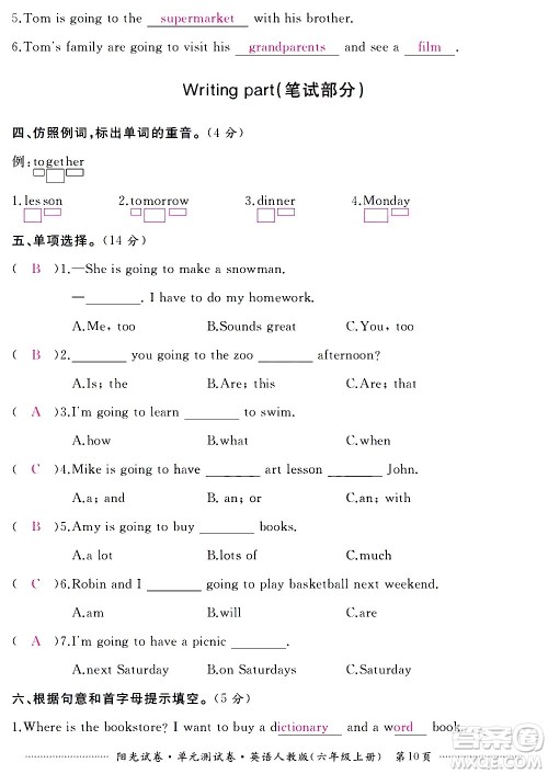 江西高校出版社2020阳光试卷单元测试卷英语六年级上册人教版答案