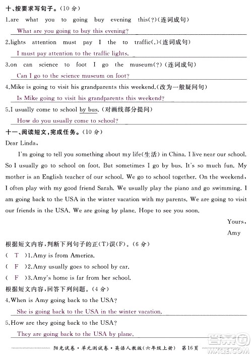 江西高校出版社2020阳光试卷单元测试卷英语六年级上册人教版答案